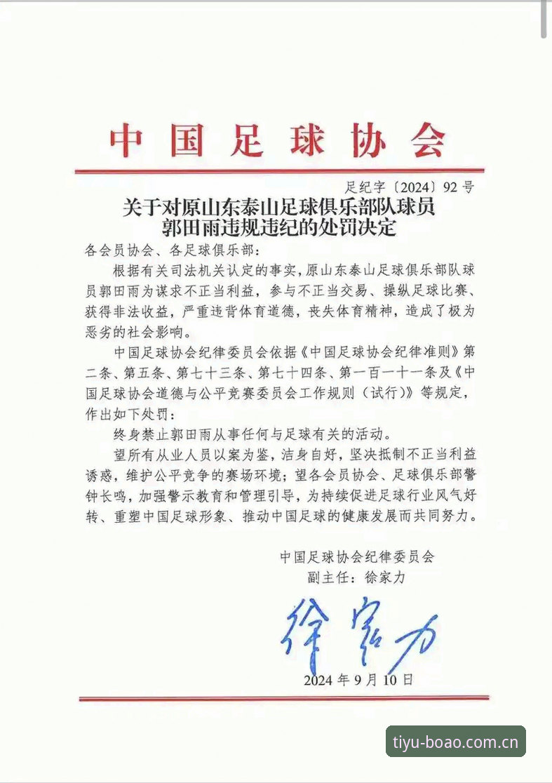 博奥体育最新资讯推荐 足协第三批禁足名单公布后,博奥体育平台用户如何高效追踪赛事动态?